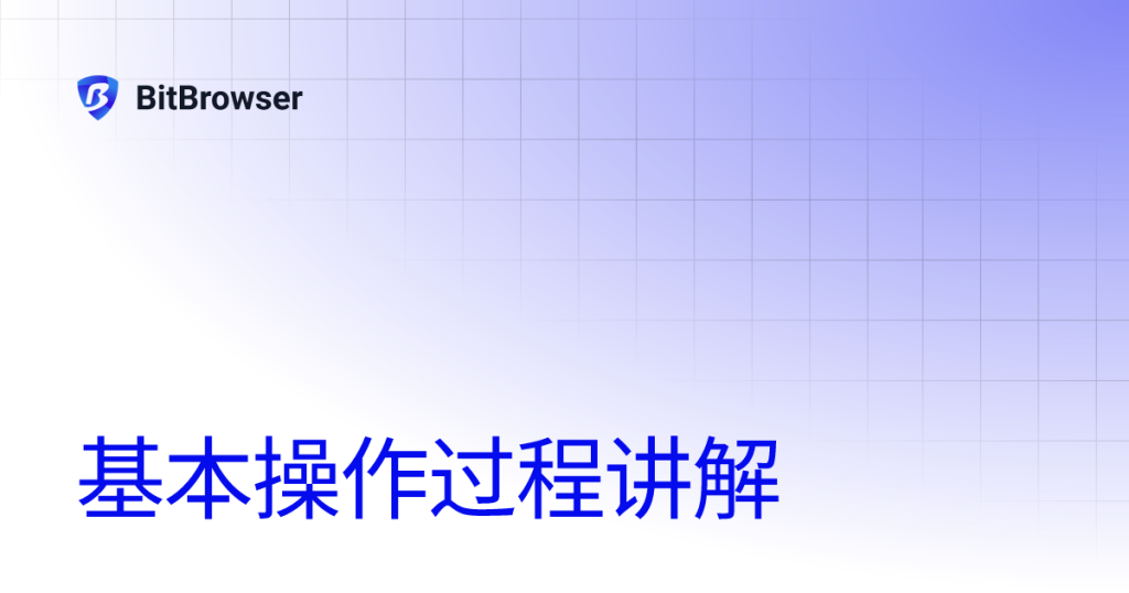 比特浏览器如何防止账户被锁？ - 比特浏览器