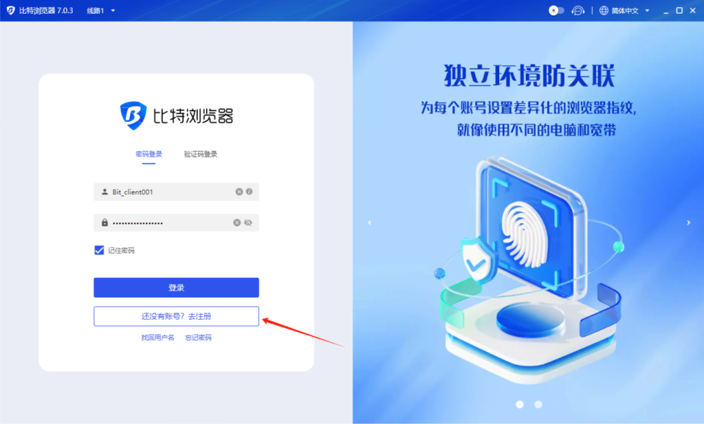 bitbrowser需要登录吗？ - 比特浏览器