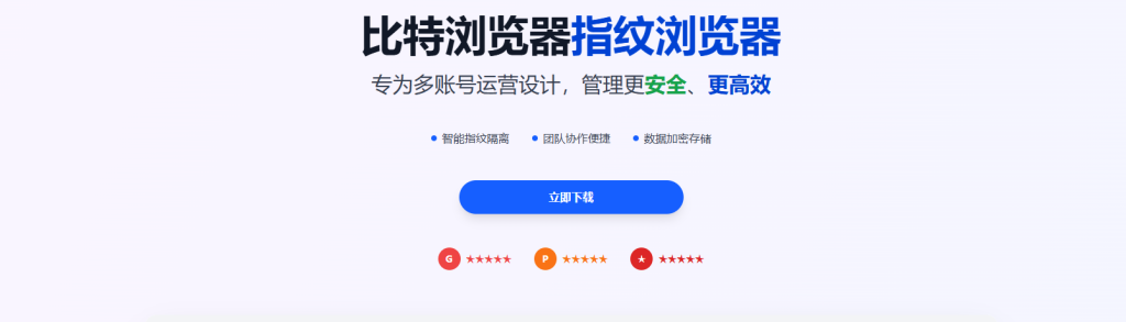 比特指纹浏览器支持哪些平台？ - 比特浏览器