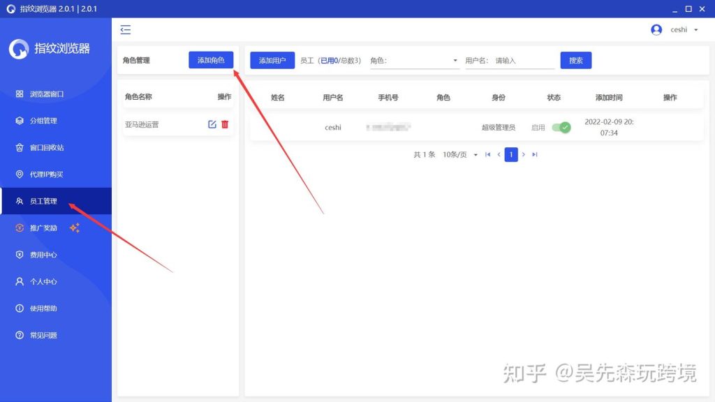 比特指纹浏览器怎么管理账号？ - 比特浏览器