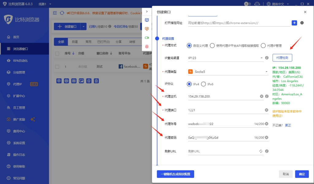 比特指纹浏览器如何切换代理？ - 比特浏览器