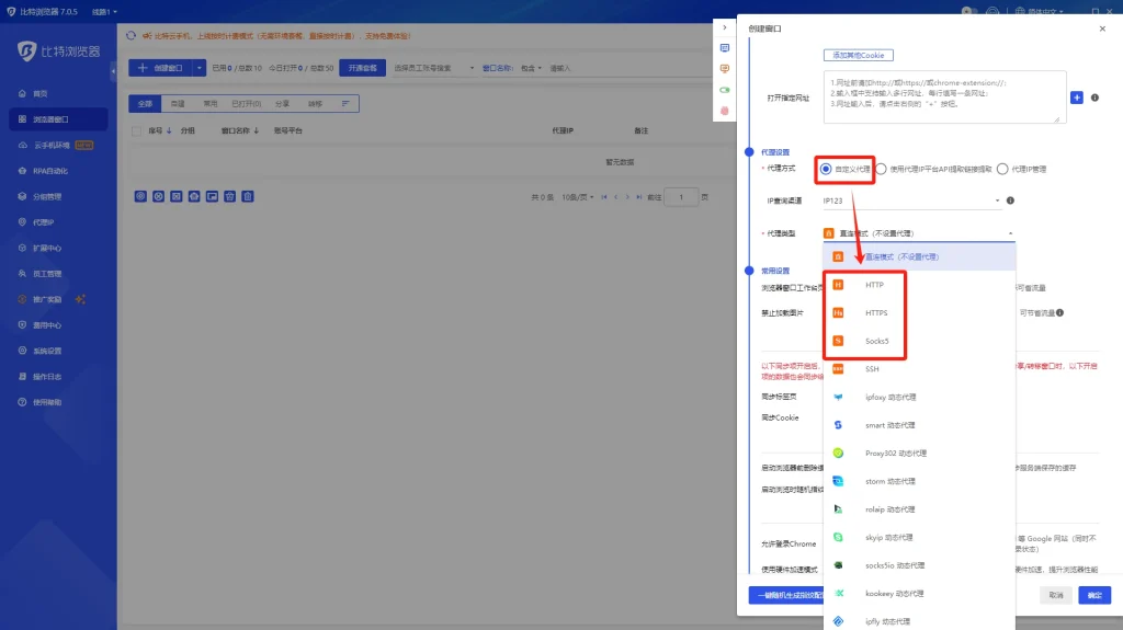 bitbrowser是否支持代理？ - 比特浏览器