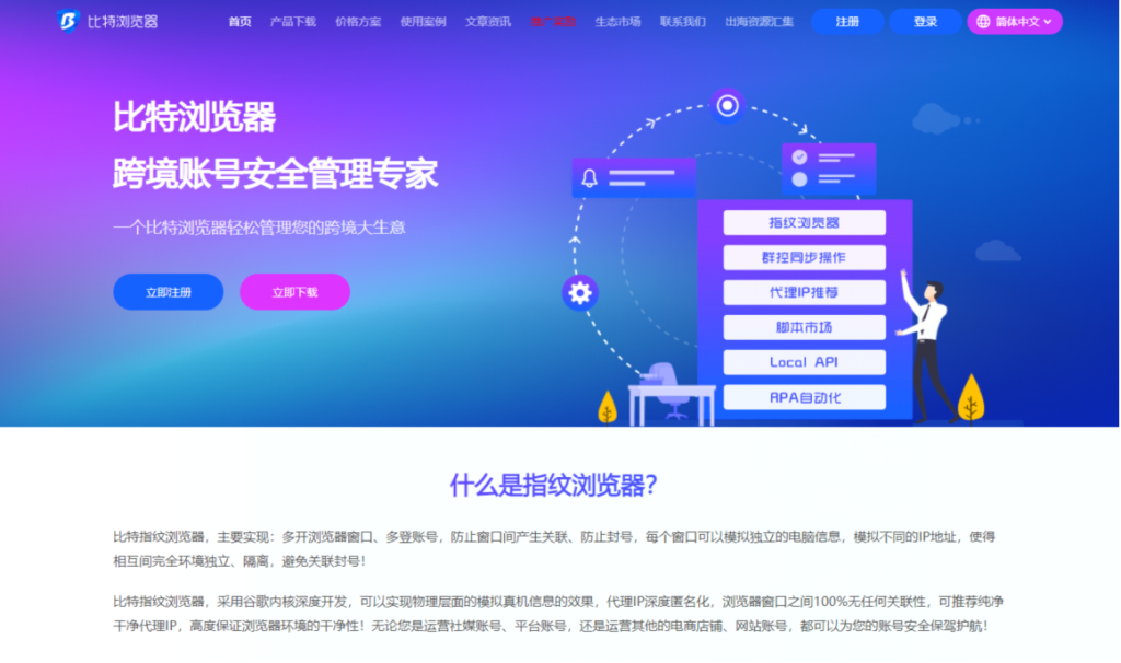 比特浏览器相关图片