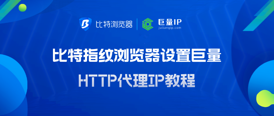 比特浏览器怎么批量改代理？ - 比特浏览器