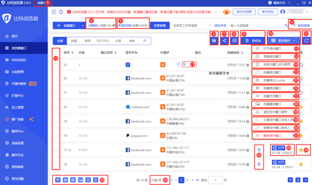 比特浏览器如何设置浏览器环境？ - 比特浏览器