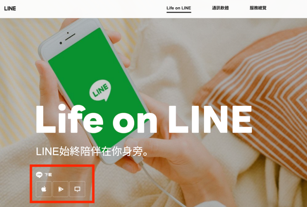 如何在電腦上下載Line？ - 比特浏览器