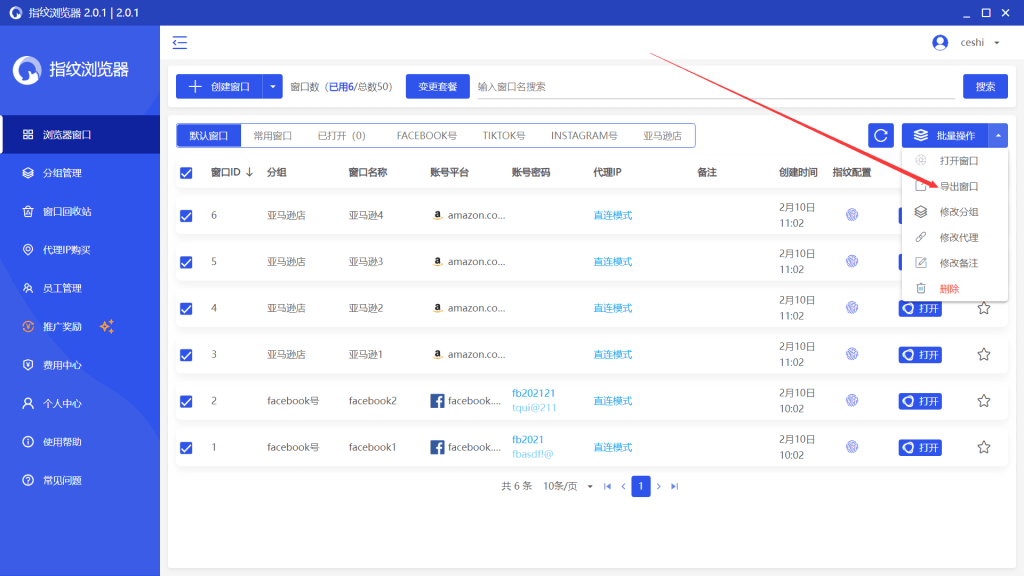 比特浏览器如何导出日志？ - 比特浏览器